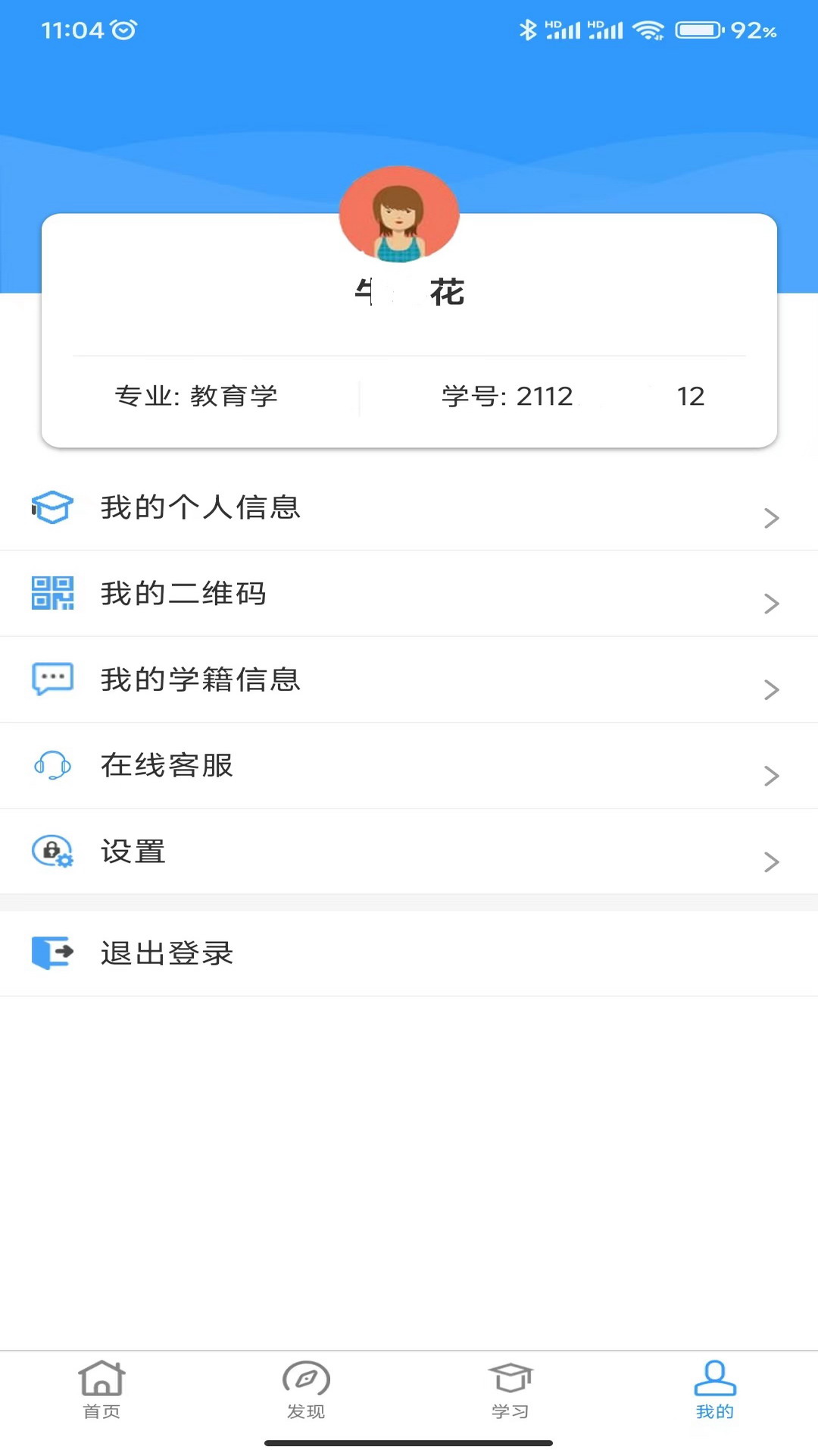 云南师范大学七课堂 V1.0.1 官方版截图2