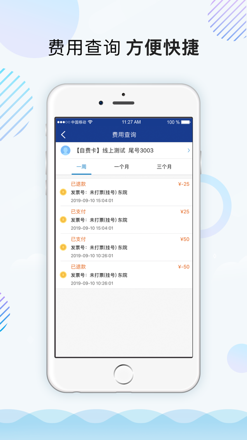 上海仁济医院app V1.8.2.5 最新版截图1