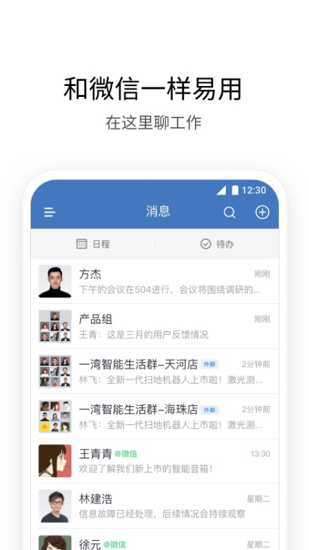 企业微信官方APP下载 V4.0.12 手机版截图1