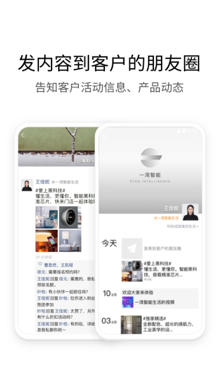 企业微信官方APP下载 V4.0.12 手机版截图2