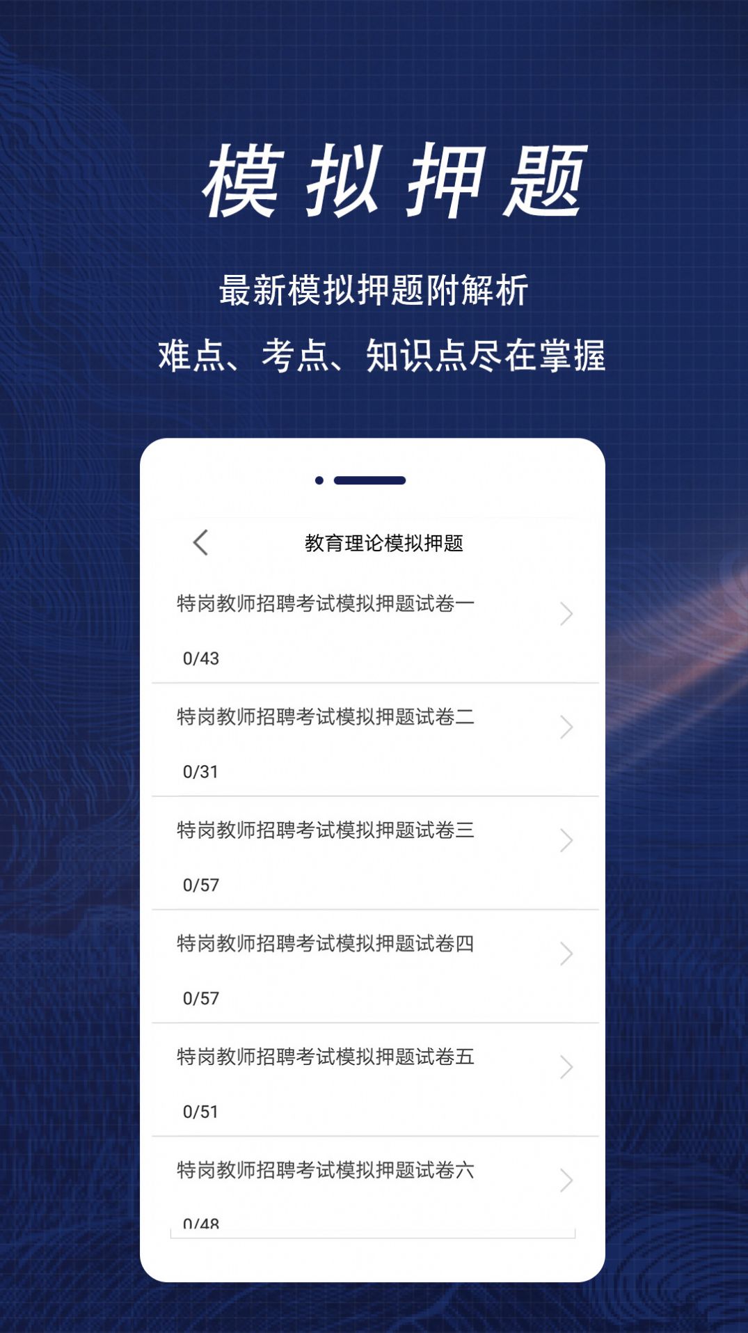 特岗教师全题库APP最新版 V1.0.0截图1