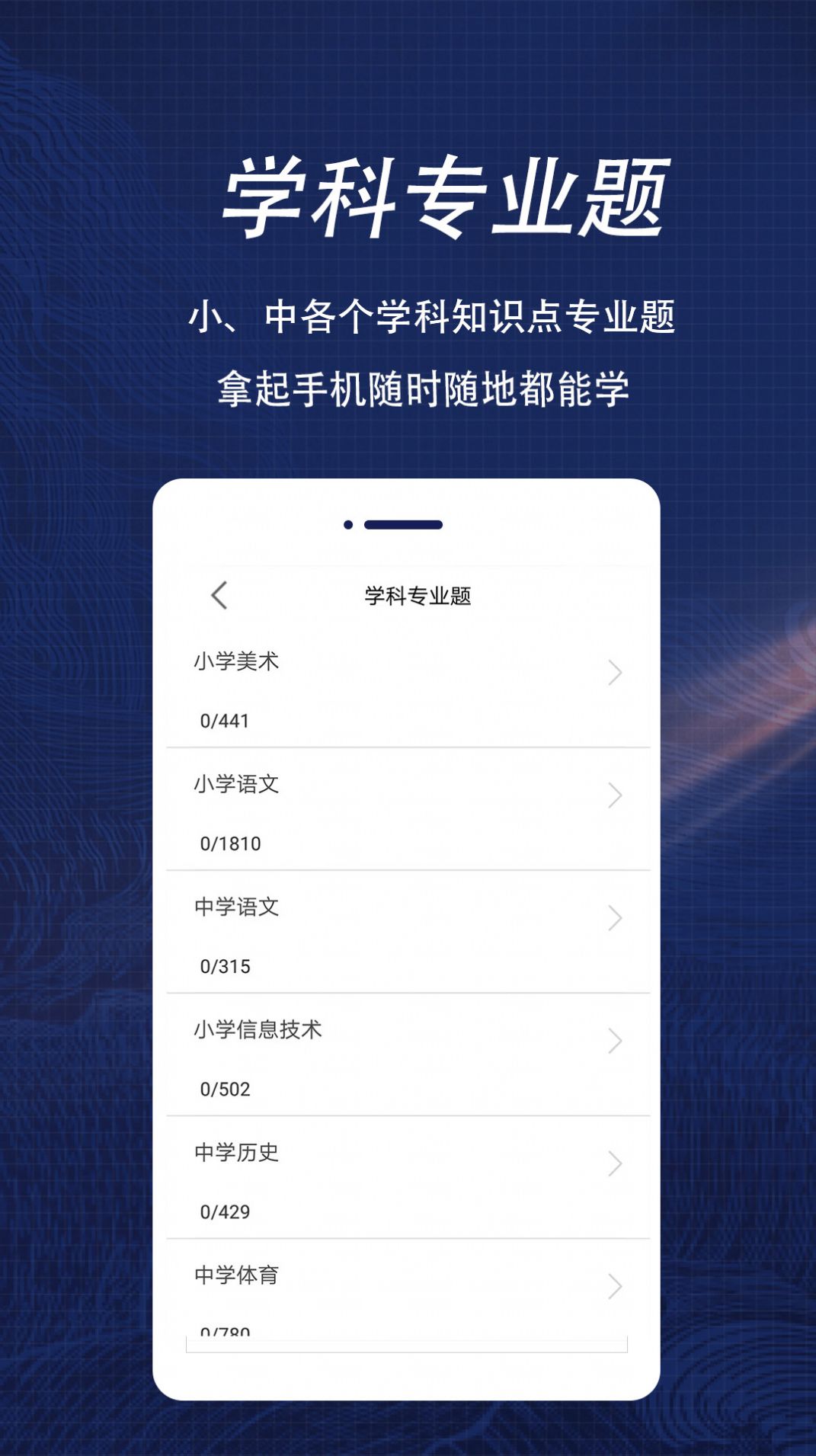 特岗教师全题库APP最新版 V1.0.0截图2