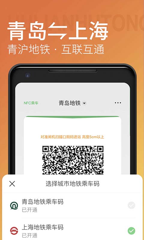 青岛地铁手机支付app V4.0.5 安卓版截图1
