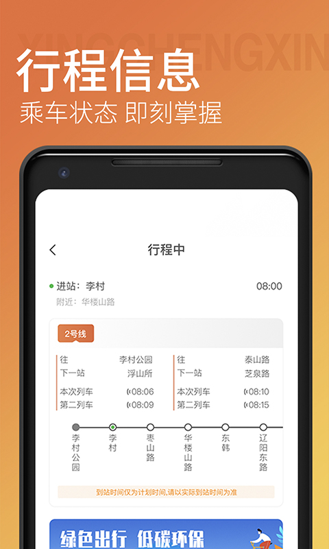 青岛地铁手机支付app V4.0.5 安卓版截图2