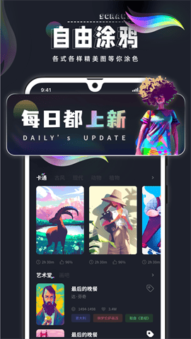 Procreate数字填色软件下载 V4.3.2 安卓版截图1