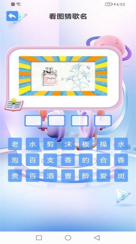 金曲全民猜app官方版 V1.1截图2