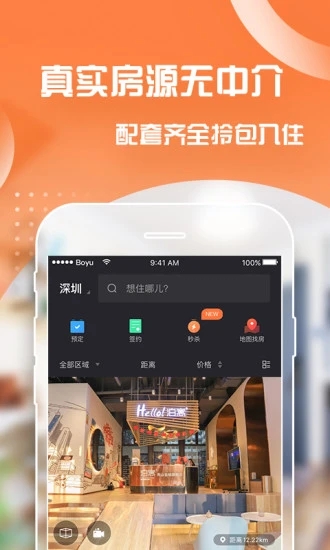 泊寓app V5.0.8 安卓版截图2