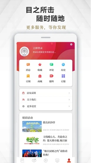 极目新闻app V9.3.8 最新版截图1