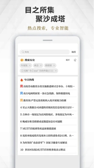 极目新闻app V9.3.8 最新版截图2