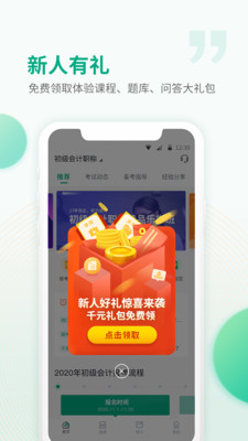 恒企网校 V6.3.5_cg 最新版截图1