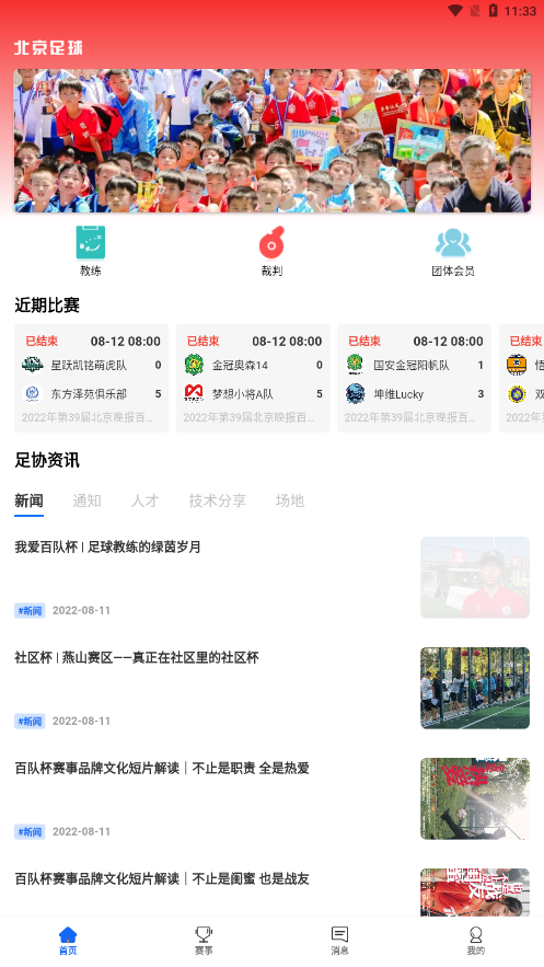 北京足球app V1.4.9 最新版截图1