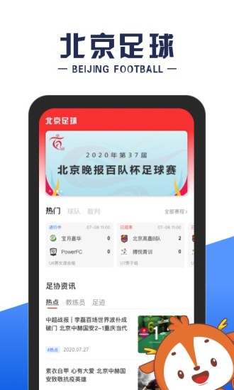 北京足球app V1.4.9 最新版截图2