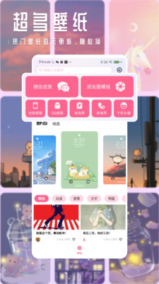 甜心壁纸app V4.9.0 安卓版截图2