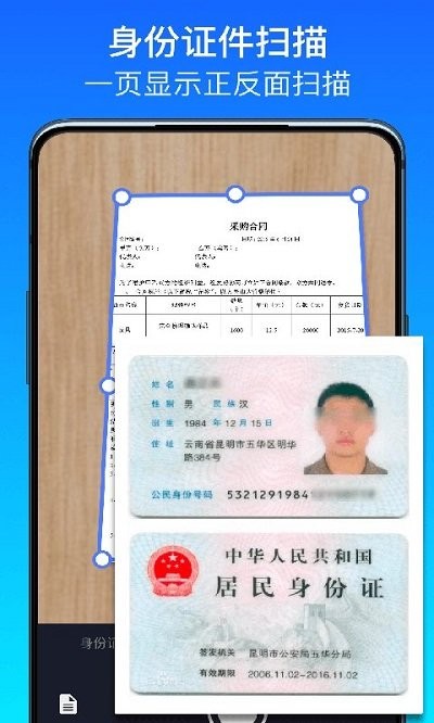 全能扫描王CS下载 V10.20.080 安卓版截图1