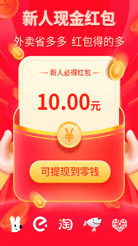 外卖省多多app V1.1.0 最新版截图1