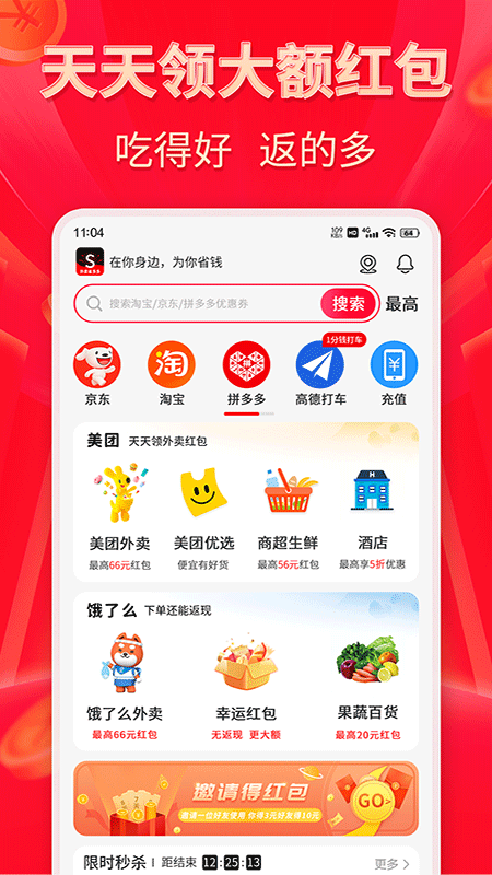 外卖省多多app V1.1.0 最新版截图2