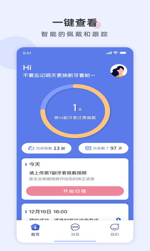 福斯曼foursmile V2.0.4 最新版截图2