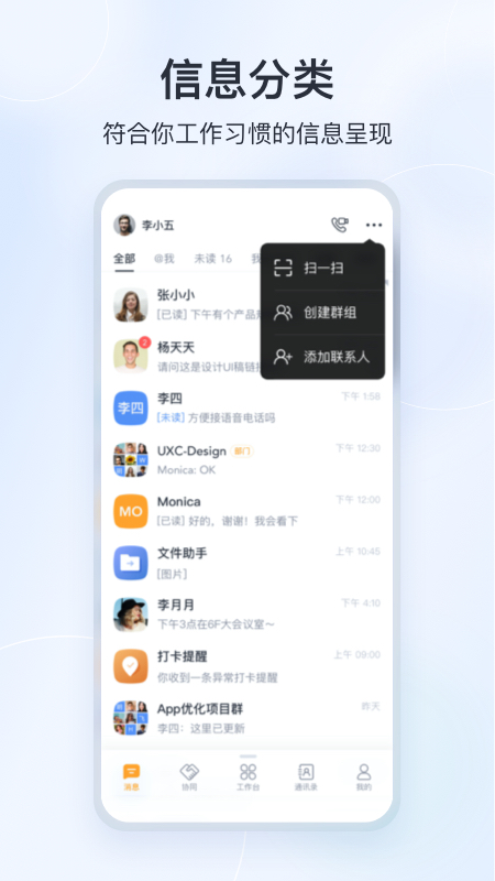 微微工作互联 V2.3.0 安卓版截图1