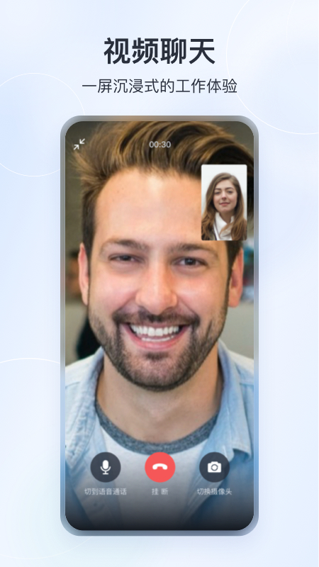 微微工作互联 V2.3.0 安卓版截图2