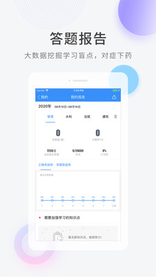 快题库app V5.3.11 安卓版截图1
