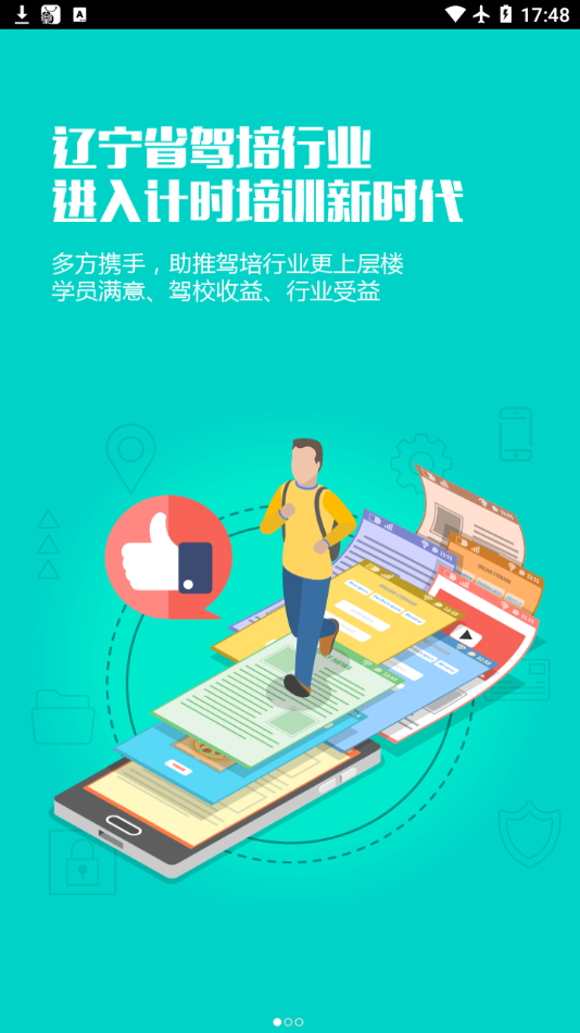 优易学车学员版 V1.8.8 安卓版截图2
