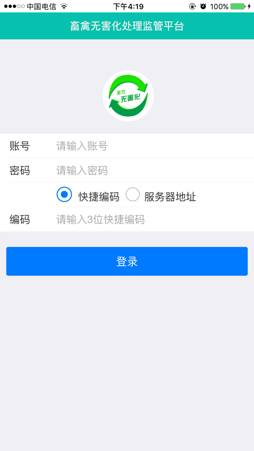 至为无害化app V1.5.9 安卓版截图1
