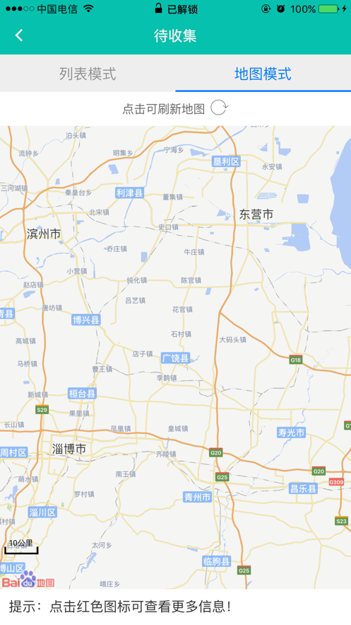 至为无害化app V1.5.9 安卓版截图2