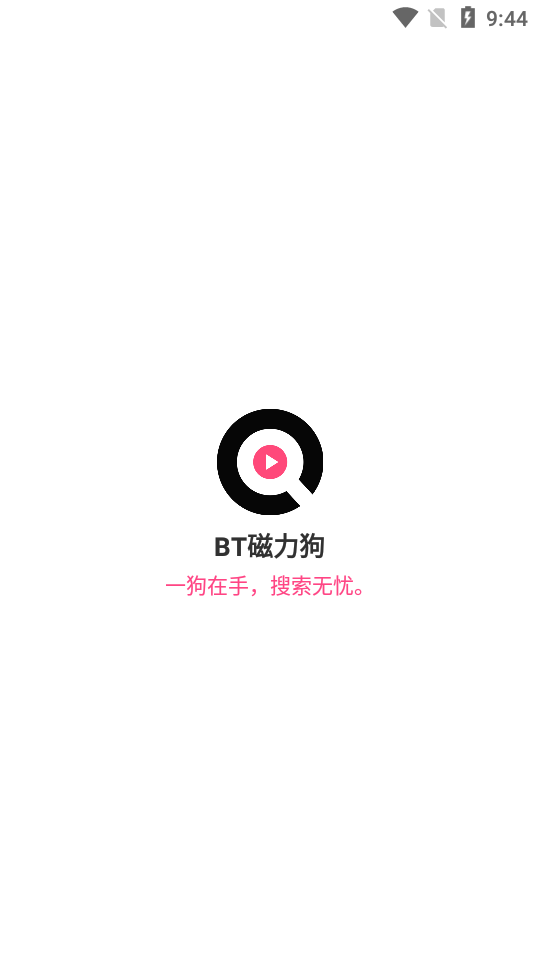 BT磁力狗 V2.2.6 最新版截图1