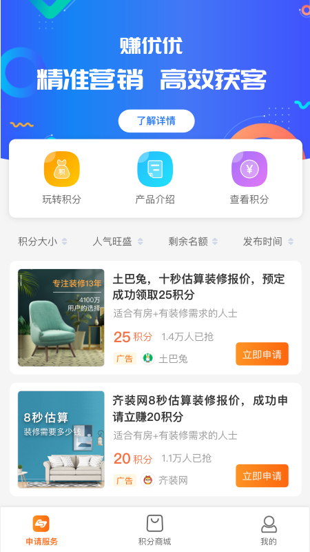 赚优优 V1.2.10 安卓版截图1