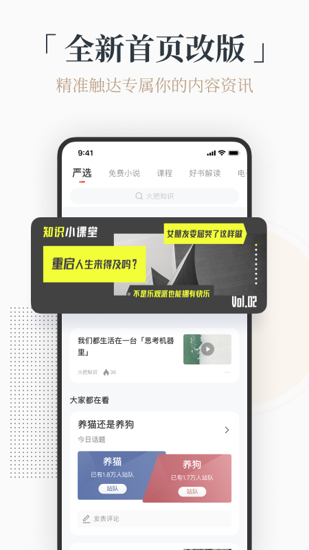 火把知识app V3.3.4 最新版截图1