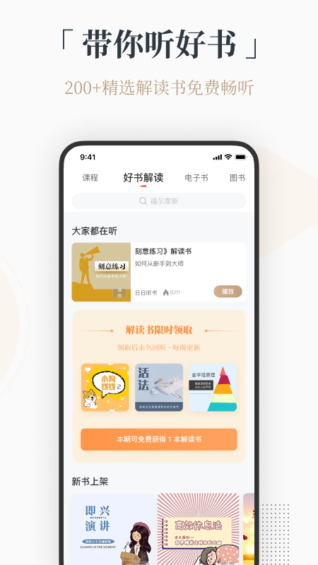 火把知识app V3.3.4 最新版截图2