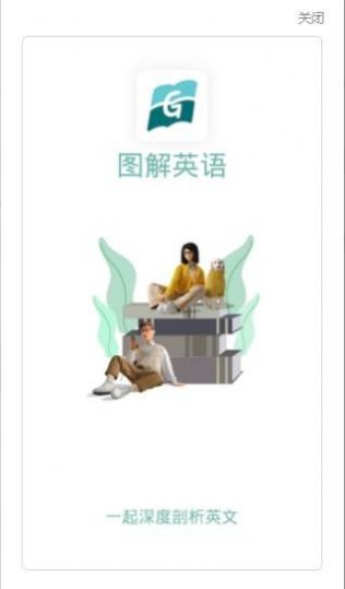 图解英语app安卓版 V1.0截图1