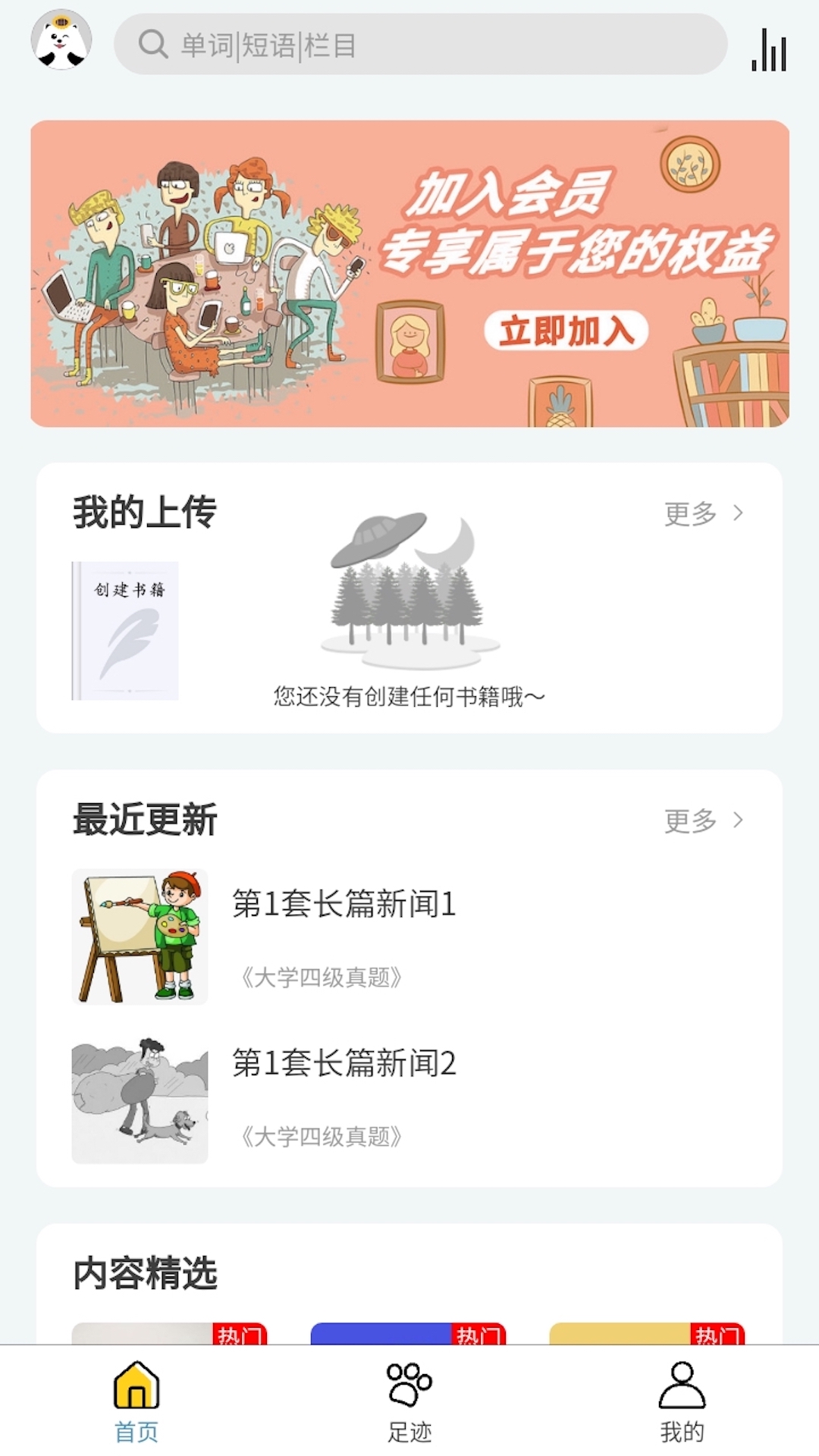 图解英语 V1.0.0 最新版截图2