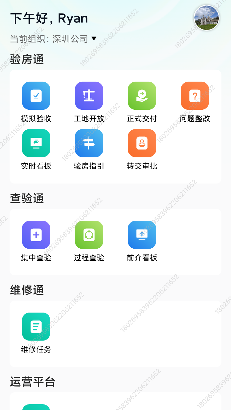 服务超人app V1.1.1 最新版截图1
