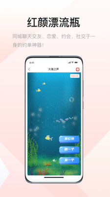 红颜漂流瓶 V1.0.4 官方版截图1