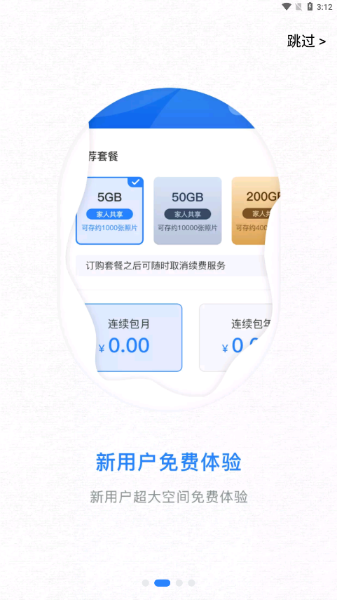 云谷云盘 V1.0.62 官方版截图2