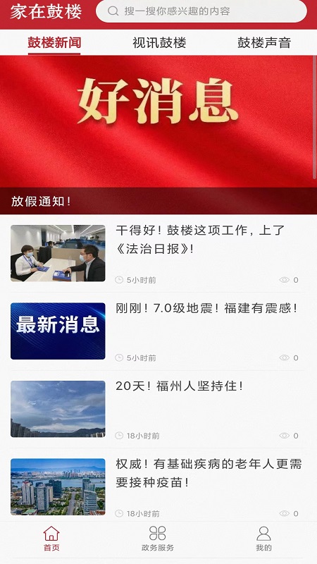 家在鼓楼 V3.2.1 最新版截图2