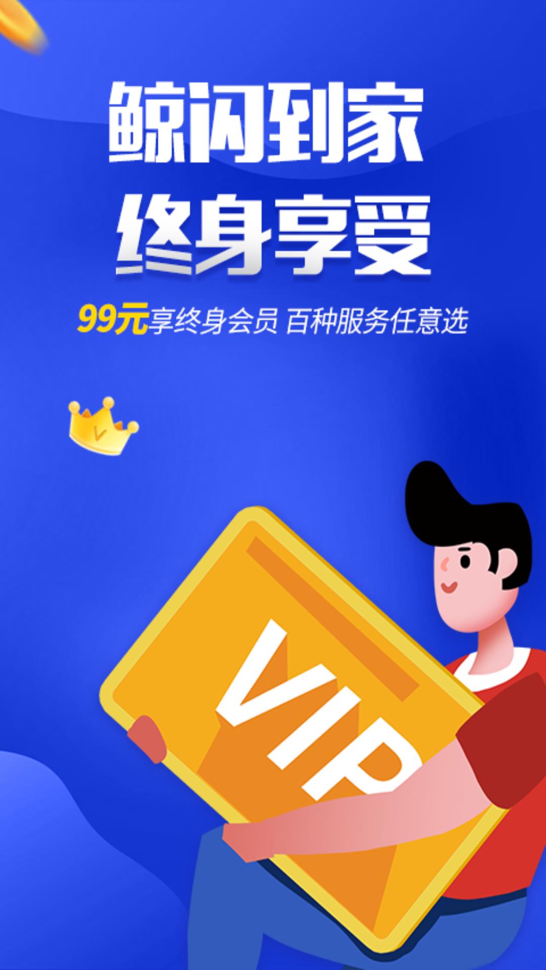 鲸闪到家APP V1.0.0 最新官方版截图1