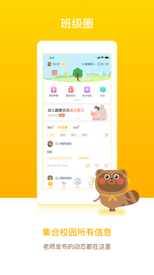 闵豆家园家长端app下载 V6.3.4 最新版截图1