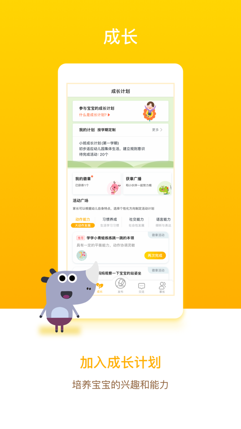 闵豆家园家长端app下载 V6.3.4 最新版截图2