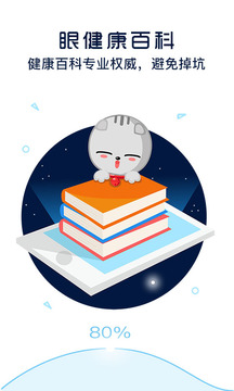 护眼宝APP V10.0 安卓版截图2