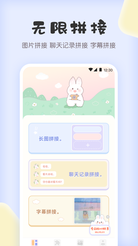 拼图兔app V3.1.5 最新版截图1