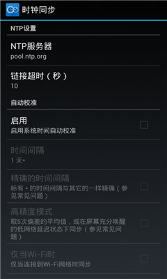 时钟同步app2.5 V1.2.6 最新版截图1