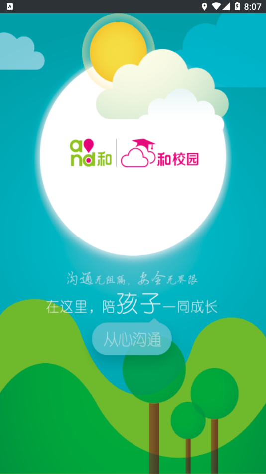 云南和校园教师版app V3.5.7 安卓版截图1