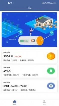 IMABattery电池管理APP手机版 V1.0.0截图1