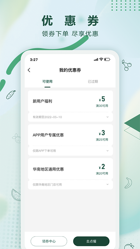 沙拉食刻app V1.5.0 最新版截图1