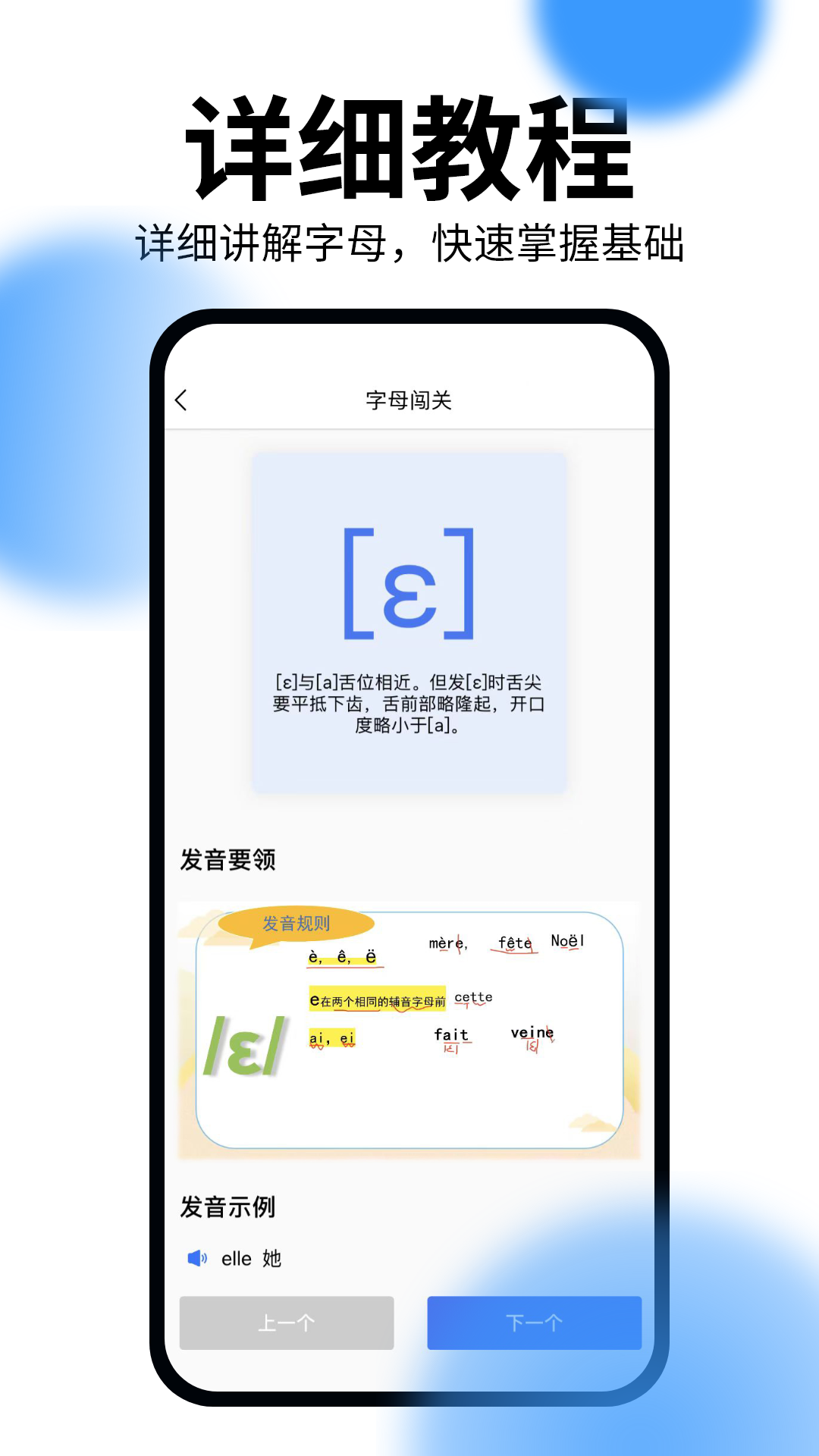 恰学法语 V1.1.7 官方版截图2