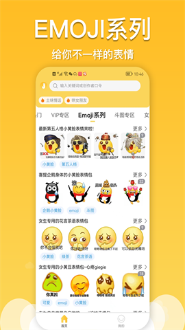 酱姐表情包 V1.0.1 官方版截图2