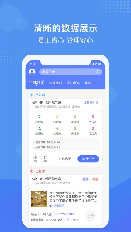 慧链云app V1.6.6 最新版本截图1