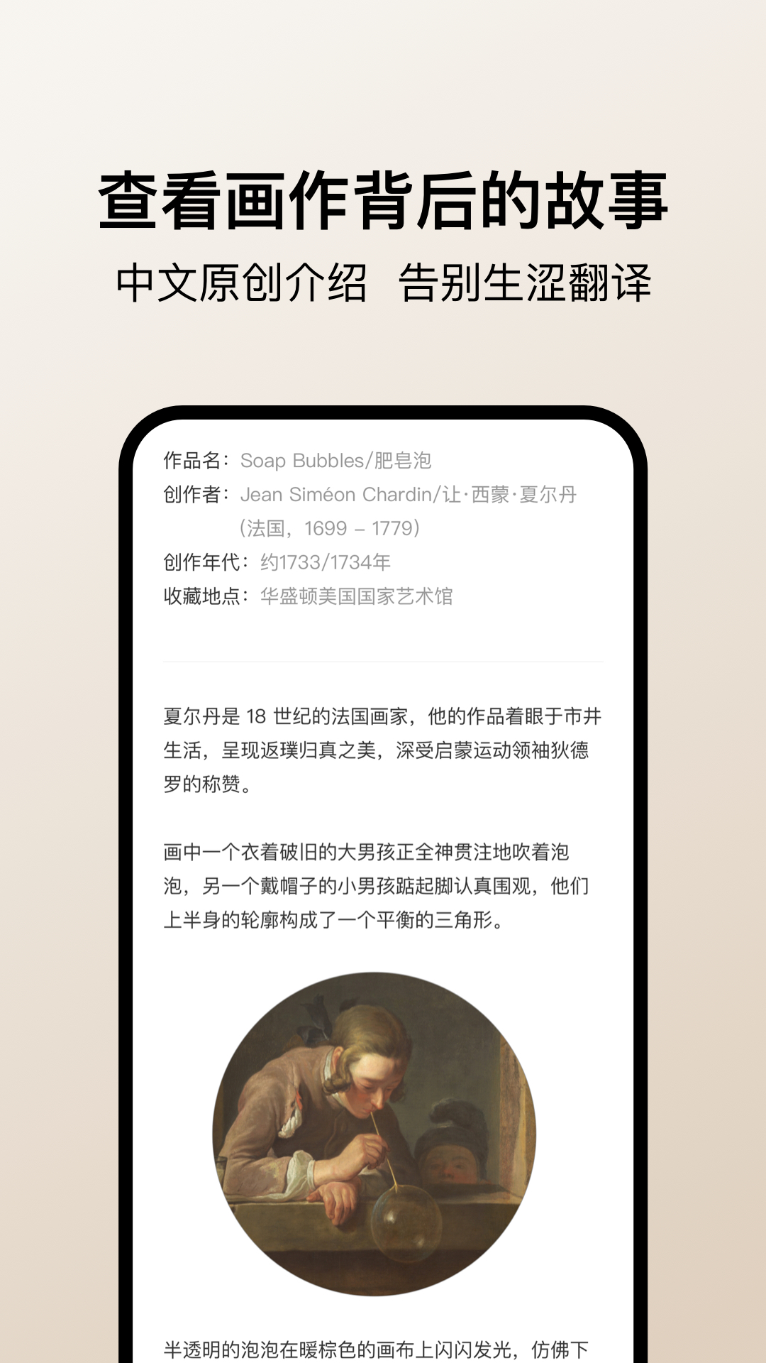 Arrrt名画app V1.1 最新版截图1